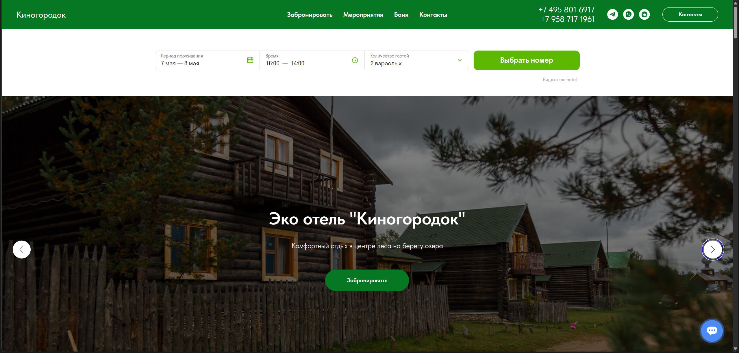 Эко-отель Киногородок